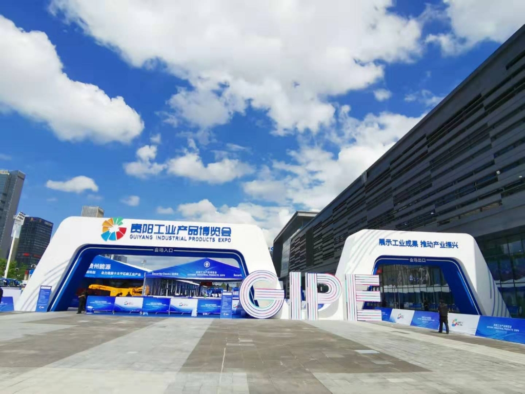 首届贵阳工业产品博览会上的kaiyun开云轮胎