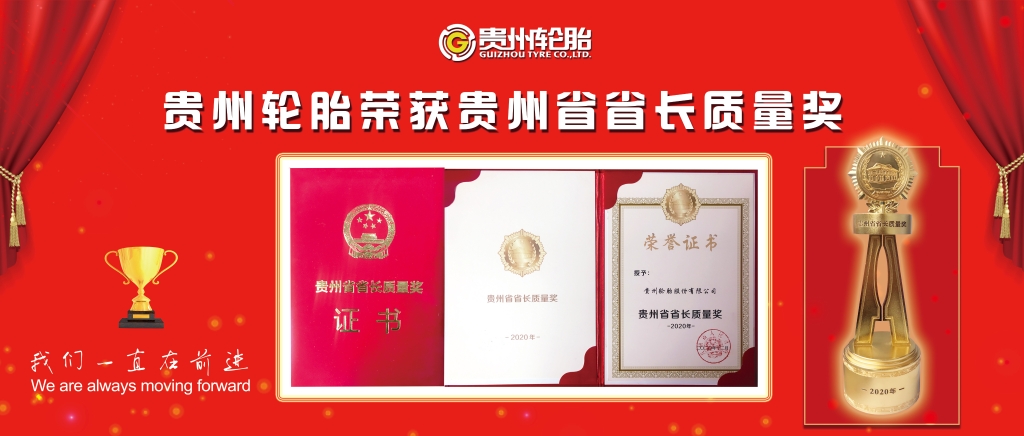 kaiyun开云轮胎荣获kaiyun开云省省长质量奖