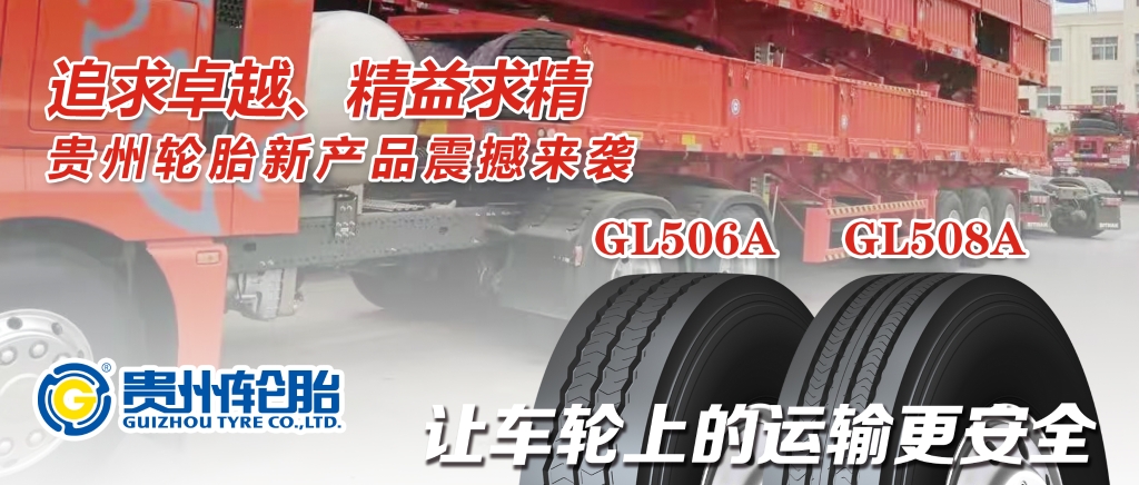 追求卓越、精益求精——kaiyun开云轮胎新产品震撼来袭