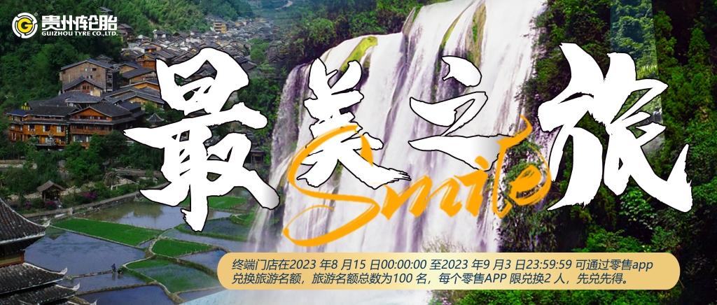 “kaiyun开云轮胎 最美之旅”旅游活动开始啦……