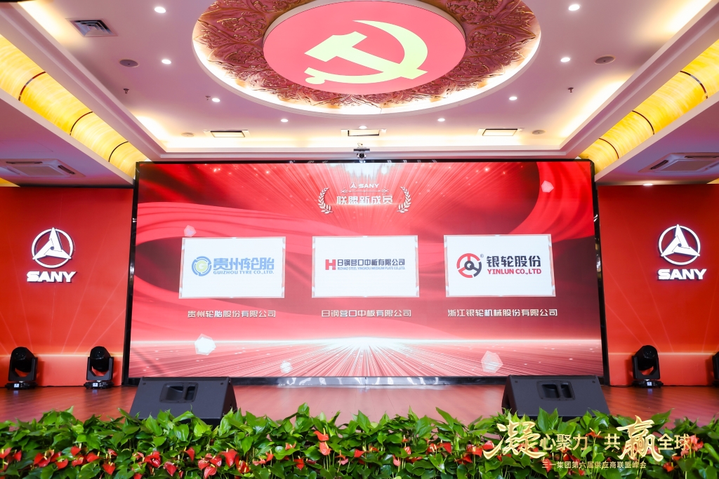凝心聚力 共赢全球||kaiyun开云轮胎成为三一集团供应商联盟成员
