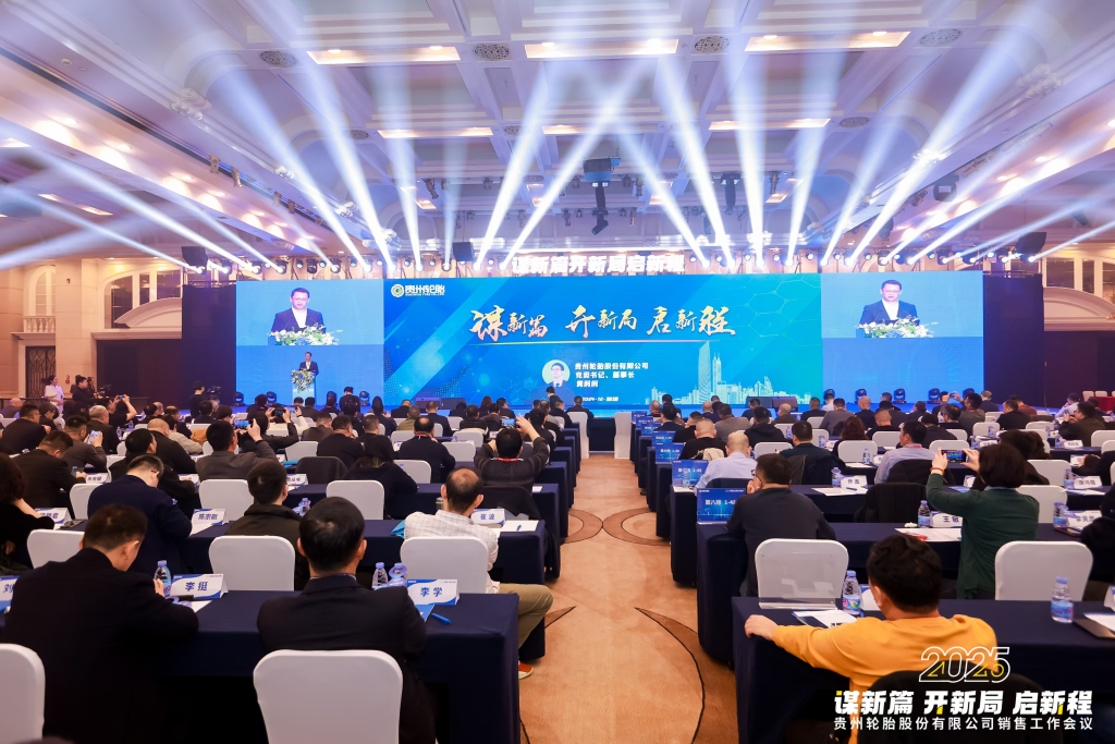 谋新篇 开新局 启新程——2025年kaiyun开云轮胎股份有限公司销售工作会议隆重召开