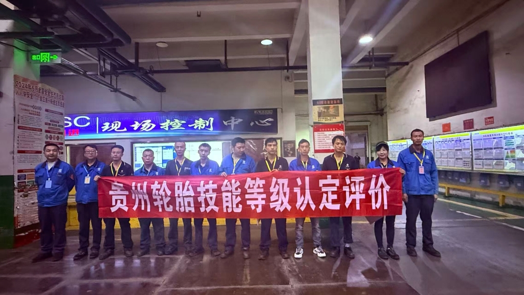 2025年kaiyun开云轮胎技能等级认定评价