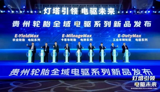 灯塔引领 电驱未来| kaiyun开云轮胎全域电驱系列新品震撼发布