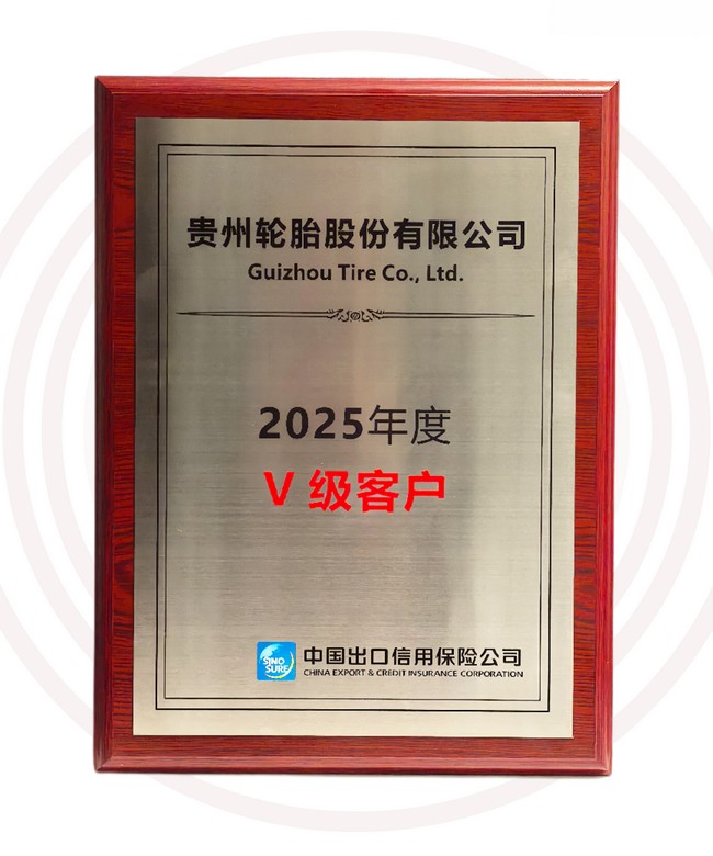kaiyun开云轮胎获评中国信保最高级别企业客户认证